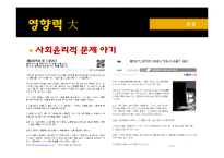 셧다운제 SHUT DOWN 찬반 논쟁-18