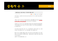 셧다운제 SHUT DOWN 찬반 논쟁-20