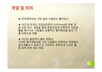 직업흥미검사의 내용및 방법, 결과와 해석-4
