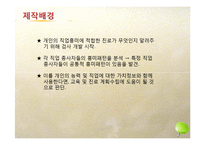 직업흥미검사의 내용및 방법, 결과와 해석-5