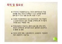 직업흥미검사의 내용및 방법, 결과와 해석-7