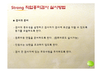 직업흥미검사의 내용및 방법, 결과와 해석-17