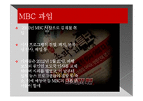 MBC 파업에 따른 시사매거진 2580의 변화-5
