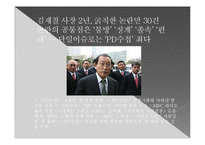 MBC 파업에 따른 시사매거진 2580의 변화-6