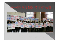 MBC 파업에 따른 시사매거진 2580의 변화-7