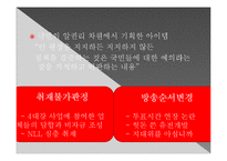 MBC 파업에 따른 시사매거진 2580의 변화-12