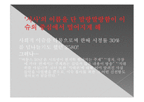 MBC 파업에 따른 시사매거진 2580의 변화-15