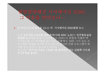 MBC 파업에 따른 시사매거진 2580의 변화-16