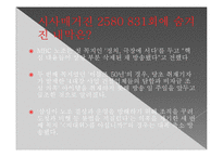 MBC 파업에 따른 시사매거진 2580의 변화-17