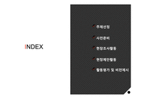 아르바이트생의 근로 환경 조사 및 개선 활동 계획서-2