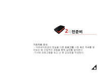 아르바이트생의 근로 환경 조사 및 개선 활동 계획서-5
