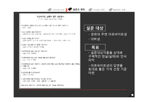 아르바이트생의 근로 환경 조사 및 개선 활동 계획서-7