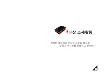 아르바이트생의 근로 환경 조사 및 개선 활동 계획서-10