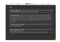 아르바이트생의 근로 환경 조사 및 개선 활동 계획서-15