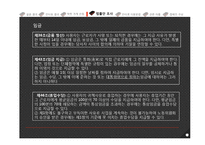 아르바이트생의 근로 환경 조사 및 개선 활동 계획서-16