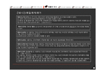 아르바이트생의 근로 환경 조사 및 개선 활동 계획서-17