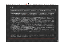 아르바이트생의 근로 환경 조사 및 개선 활동 계획서-18
