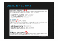 매스컴과 사회-경마식 보도에 대하여(선거)-5