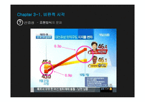 매스컴과 사회-경마식 보도에 대하여(선거)-12