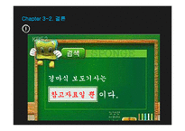 매스컴과 사회-경마식 보도에 대하여(선거)-18