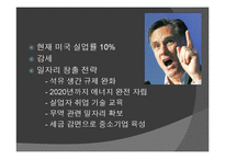 미국의 대선 방식 조사-16