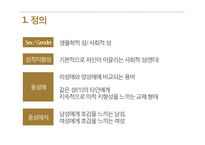 동성애자의 인권, 동성결혼 찬반 논쟁-3