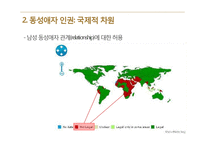 동성애자의 인권, 동성결혼 찬반 논쟁-6