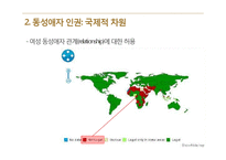 동성애자의 인권, 동성결혼 찬반 논쟁-8