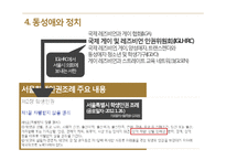 동성애자의 인권, 동성결혼 찬반 논쟁-18