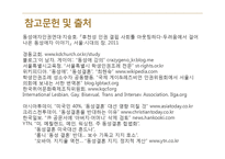 동성애자의 인권, 동성결혼 찬반 논쟁-19