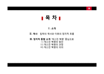 튀니지의 정치적 동향-재스민 혁명 중심으로-2