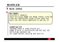 튀니지의 정치적 동향-재스민 혁명 중심으로-5