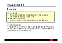 튀니지의 정치적 동향-재스민 혁명 중심으로-6