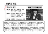 튀니지의 정치적 동향-재스민 혁명 중심으로-13