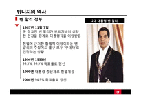 튀니지의 정치적 동향-재스민 혁명 중심으로-14