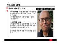 튀니지의 정치적 동향-재스민 혁명 중심으로-16