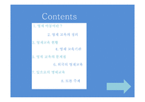 영재아동과 영재교육 현황과 발전방안-2