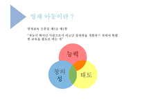 영재아동과 영재교육 현황과 발전방안-3