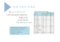 영재아동과 영재교육 현황과 발전방안-8
