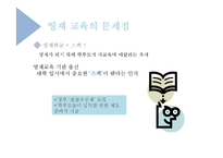 영재아동과 영재교육 현황과 발전방안-9