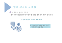 영재아동과 영재교육 현황과 발전방안-10