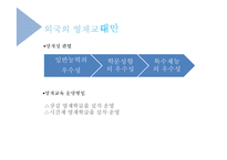 영재아동과 영재교육 현황과 발전방안-12