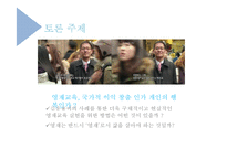 영재아동과 영재교육 현황과 발전방안-15