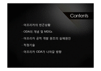 아프리카 ODA 실패원인 분석-2