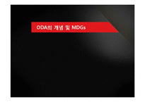 아프리카 ODA 실패원인 분석-6