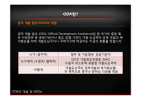 아프리카 ODA 실패원인 분석-7