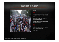 아프리카 ODA 실패원인 분석-14