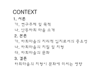 안동 하회 마을의 지형과 문화-2