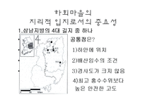 안동 하회 마을의 지형과 문화-8