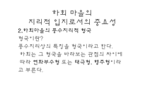 안동 하회 마을의 지형과 문화-9